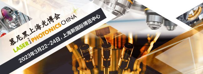 慕尼黑上海光博展